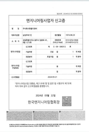 엔지니어링사업자 신고증